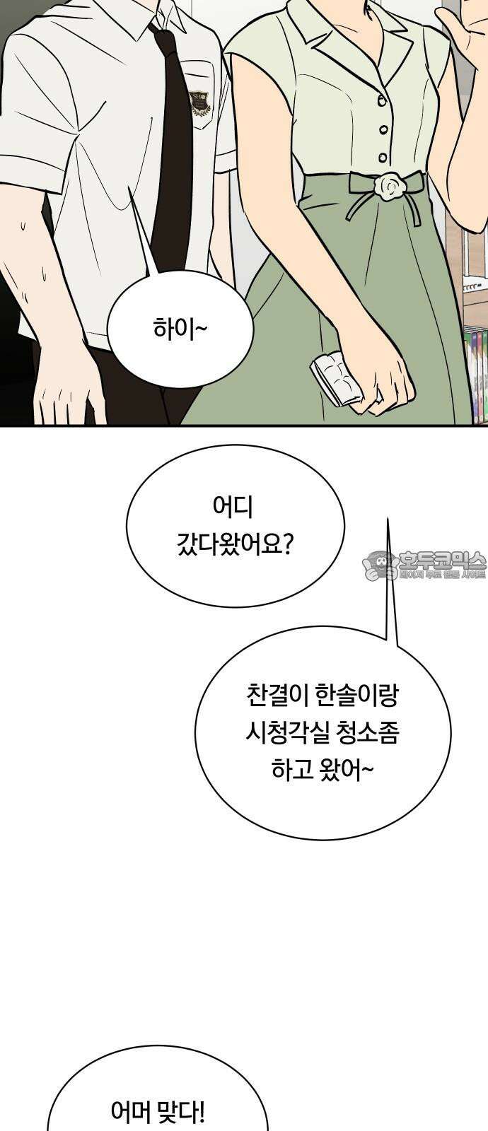 나의 보이소프렌드 51화 삼진아웃 18