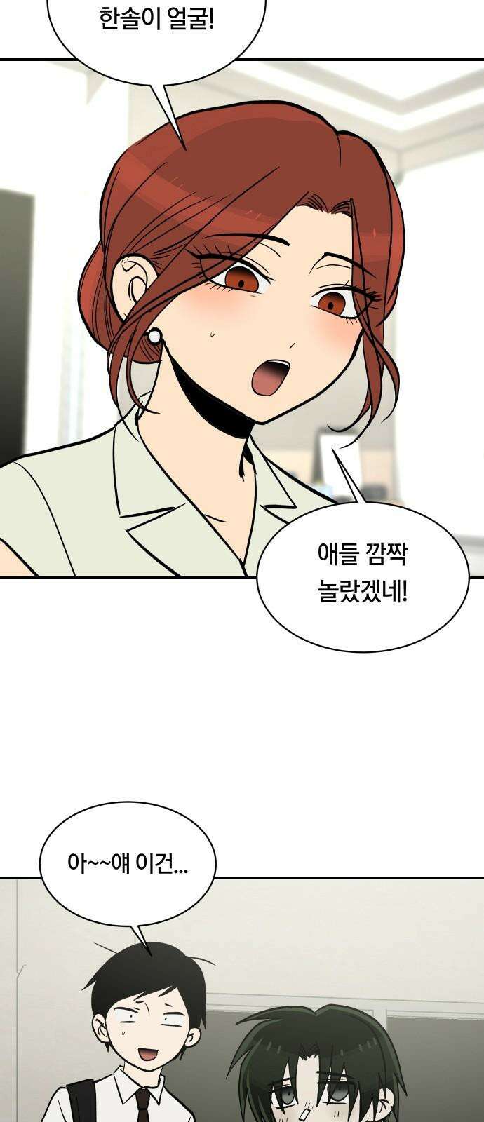 나의 보이소프렌드 51화 삼진아웃 19