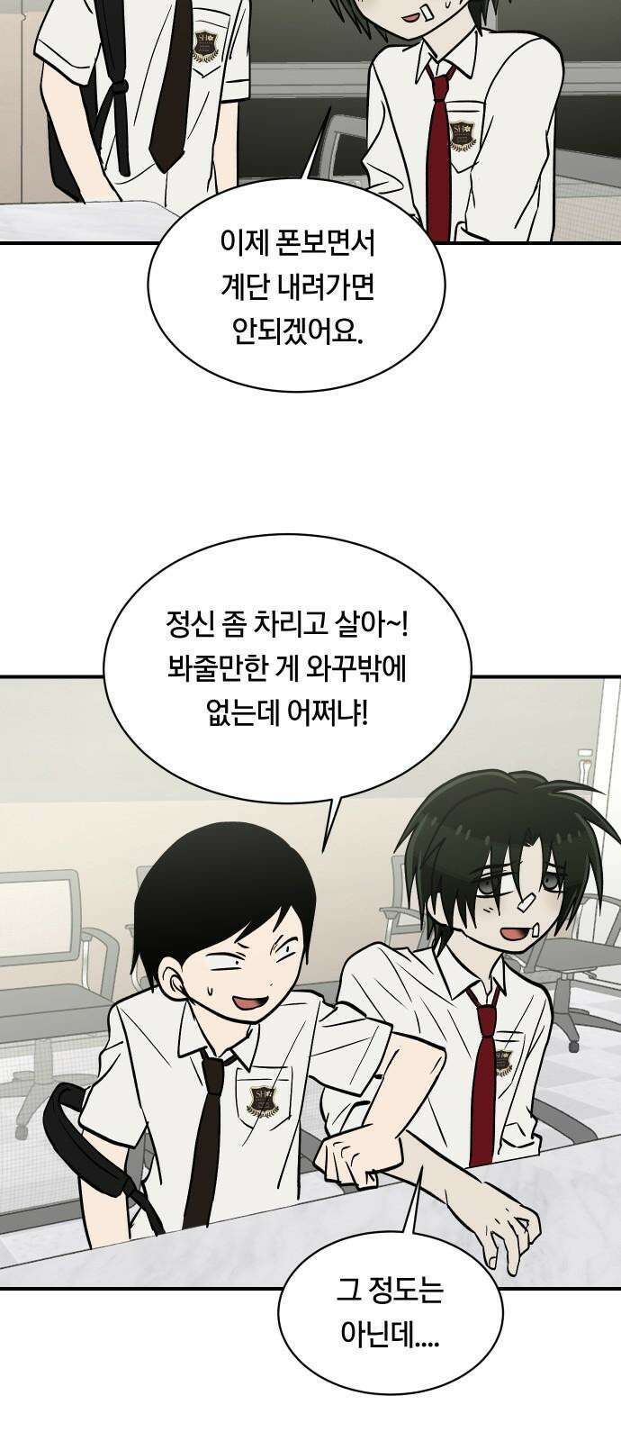 나의 보이소프렌드 51화 삼진아웃 20