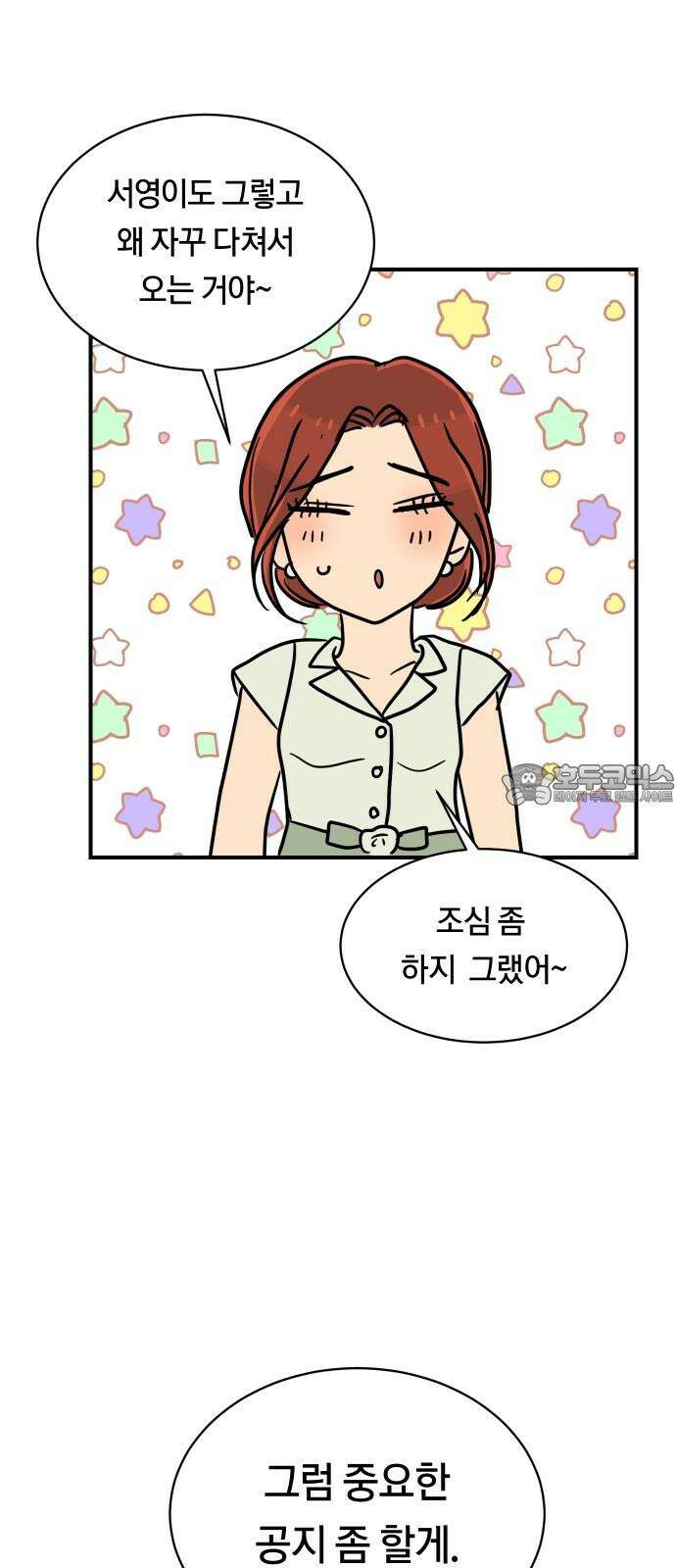 나의 보이소프렌드 51화 삼진아웃 21