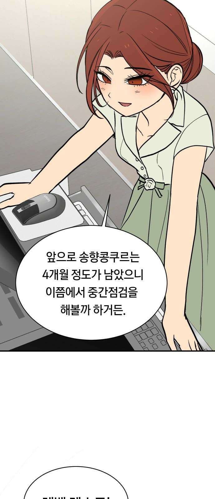 나의 보이소프렌드 51화 삼진아웃 23