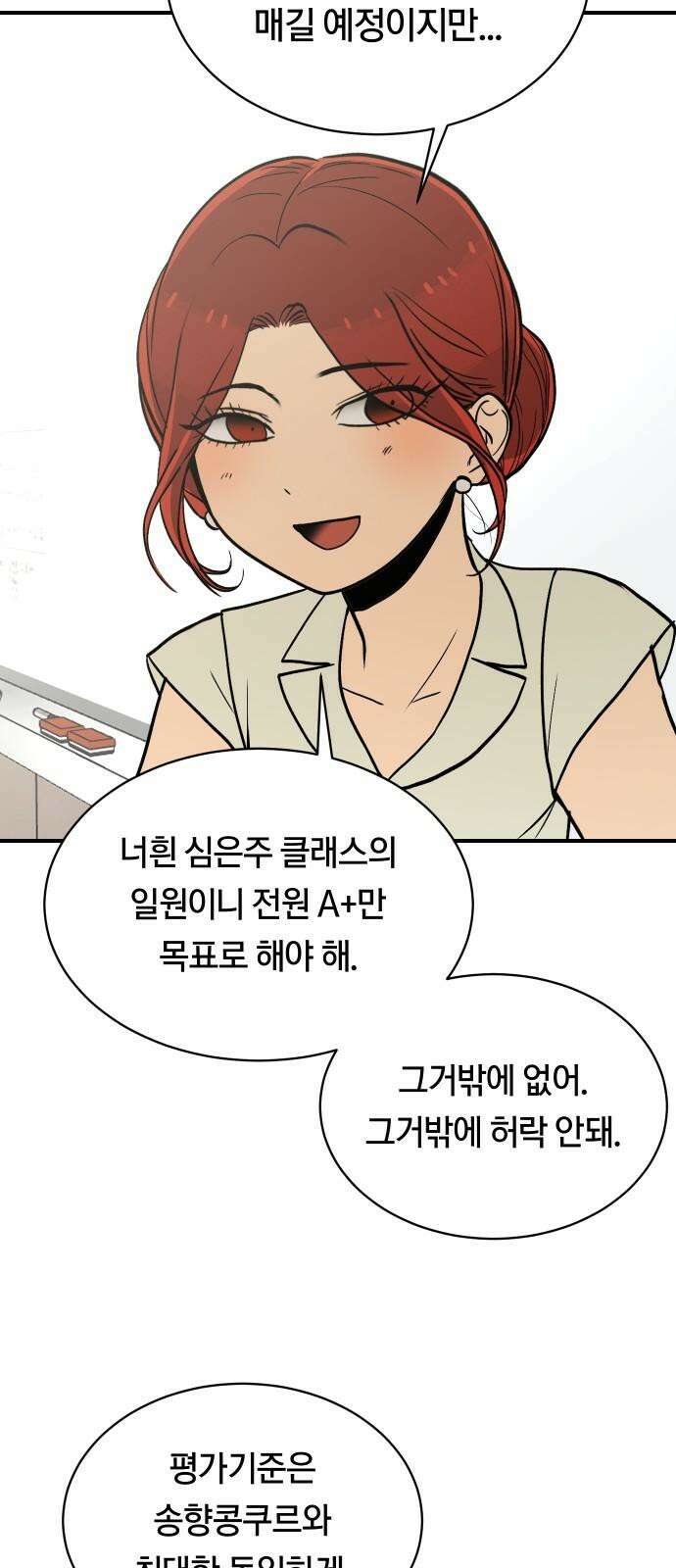 나의 보이소프렌드 51화 삼진아웃 25