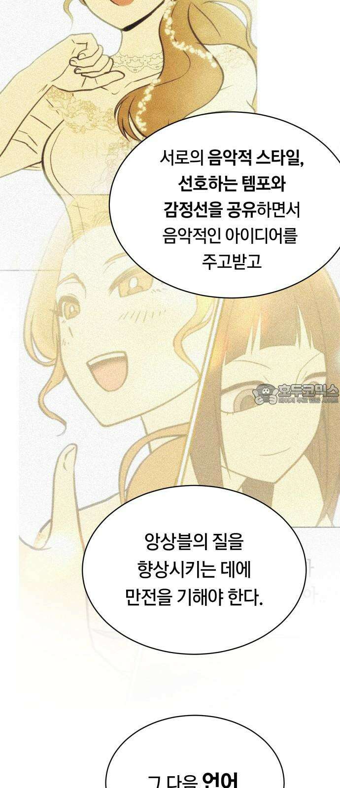 나의 보이소프렌드 51화 삼진아웃 27