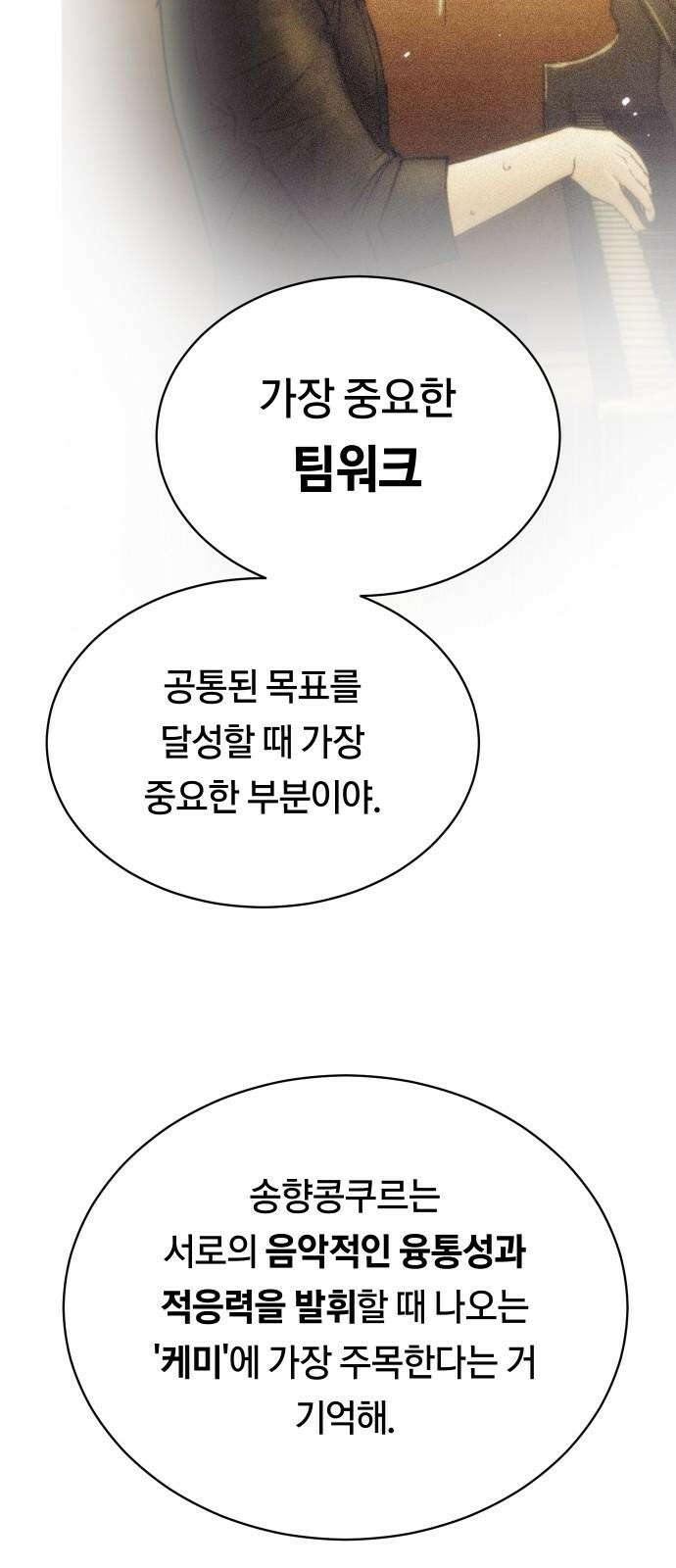 나의 보이소프렌드 51화 삼진아웃 29