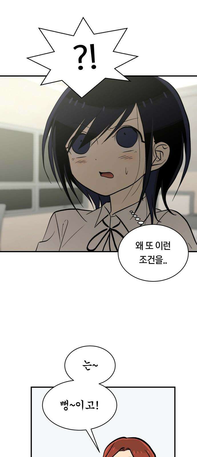 나의 보이소프렌드 51화 삼진아웃 31