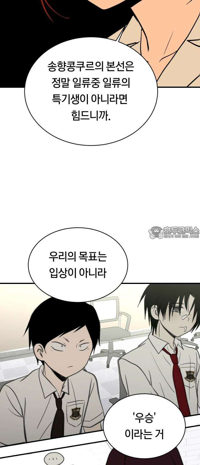나의 보이소프렌드 51화 삼진아웃 33