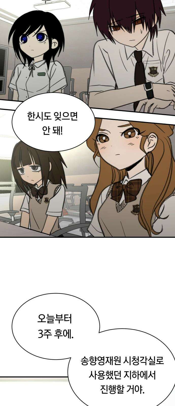 나의 보이소프렌드 51화 삼진아웃 34