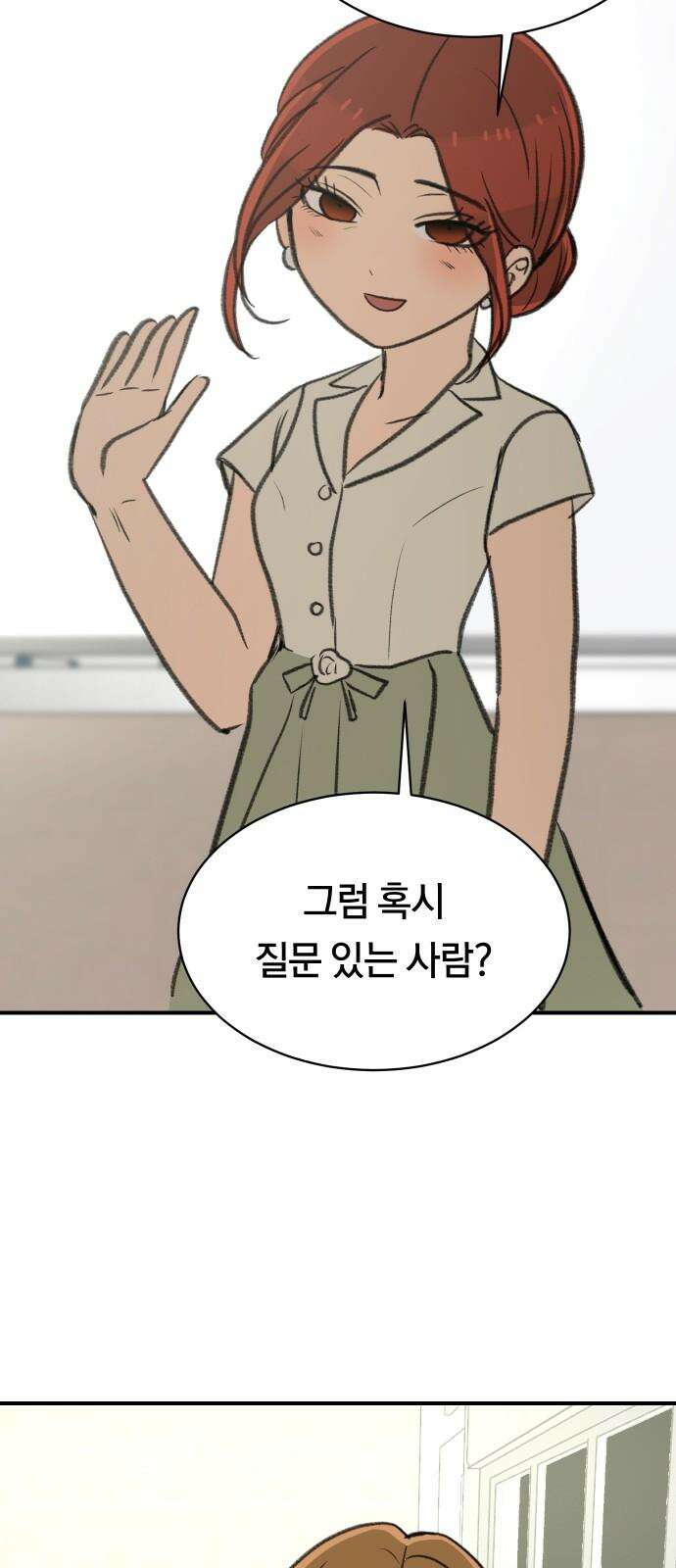 나의 보이소프렌드 51화 삼진아웃 35