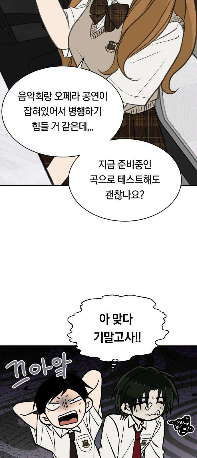 나의 보이소프렌드 51화 삼진아웃 37