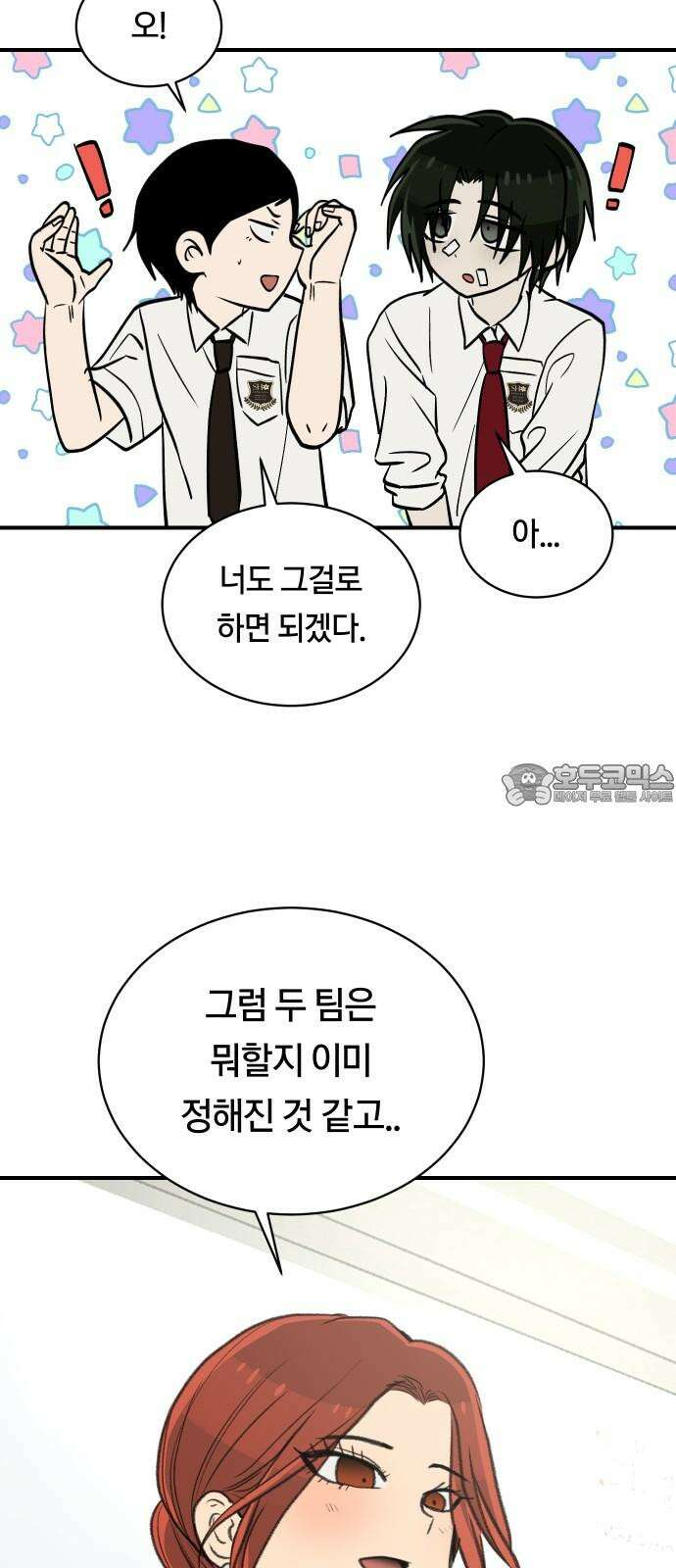 나의 보이소프렌드 51화 삼진아웃 39