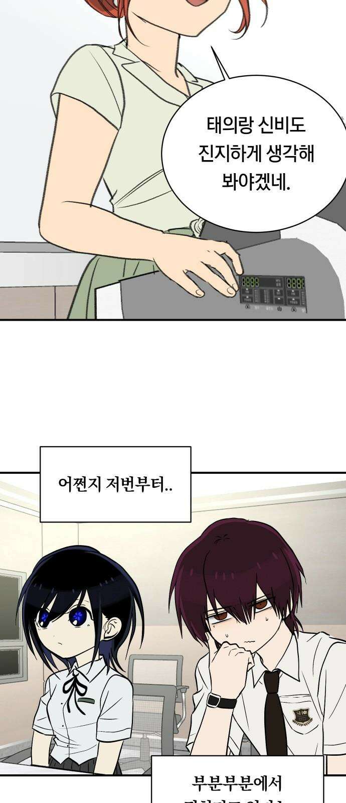 나의 보이소프렌드 51화 삼진아웃 40