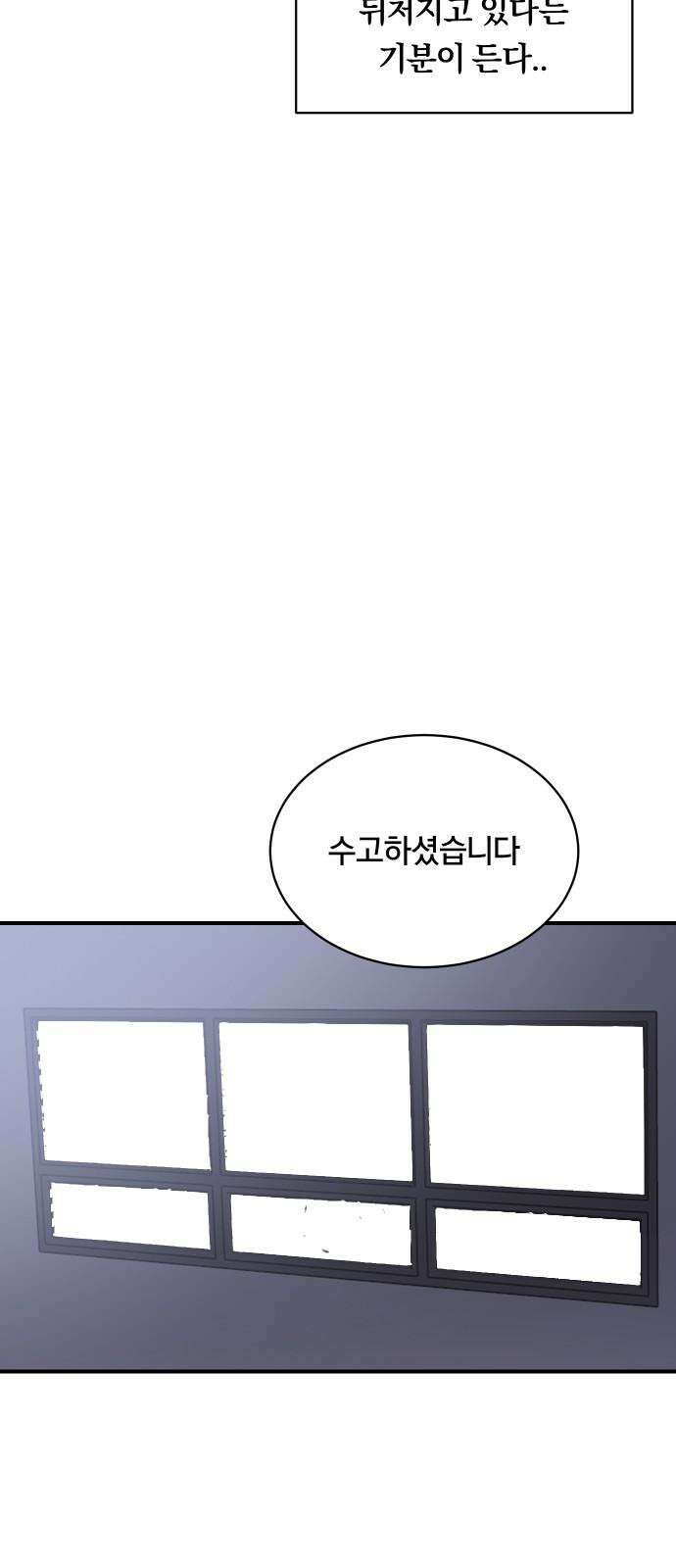나의 보이소프렌드 51화 삼진아웃 41