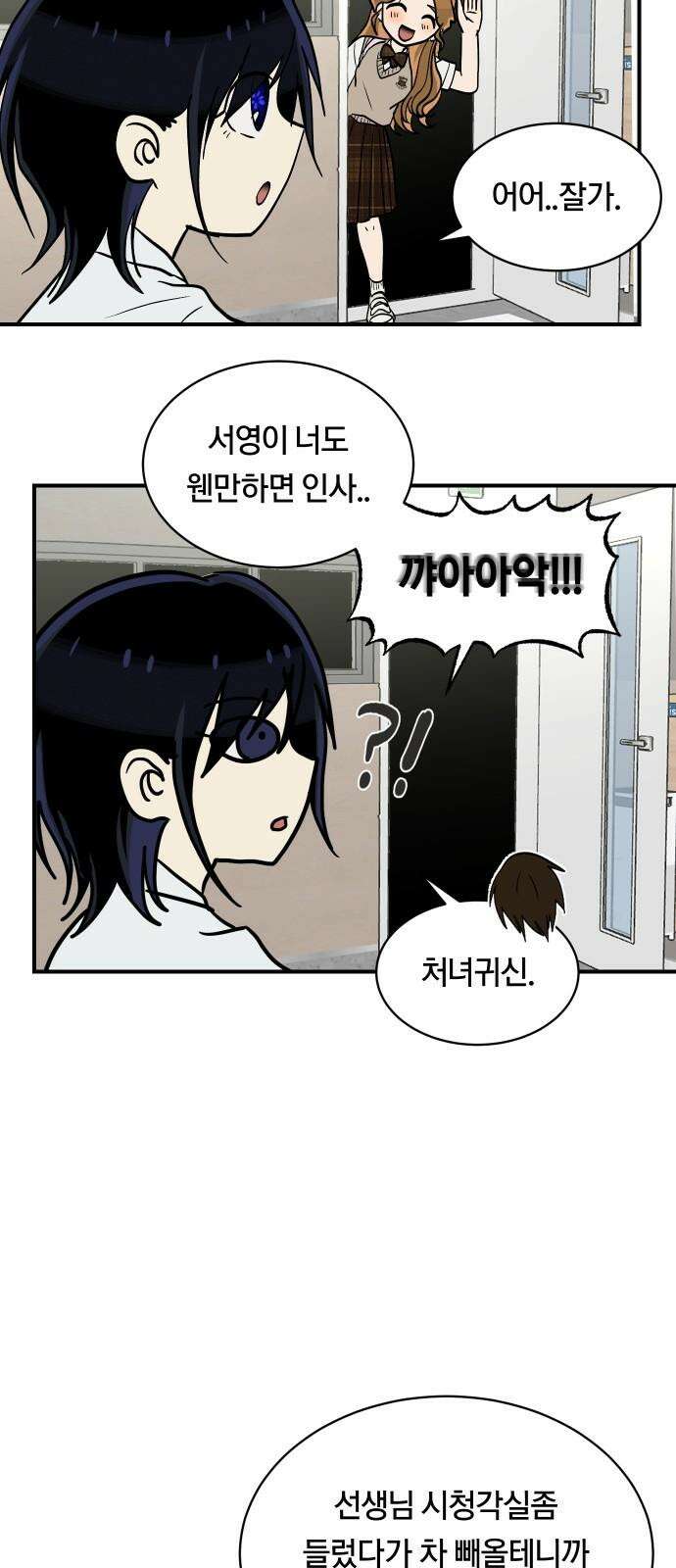 나의 보이소프렌드 51화 삼진아웃 43