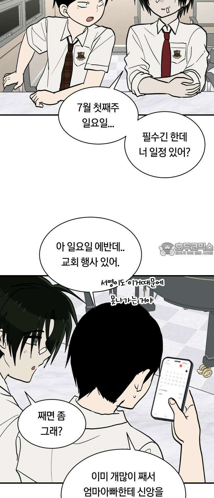 나의 보이소프렌드 51화 삼진아웃 45