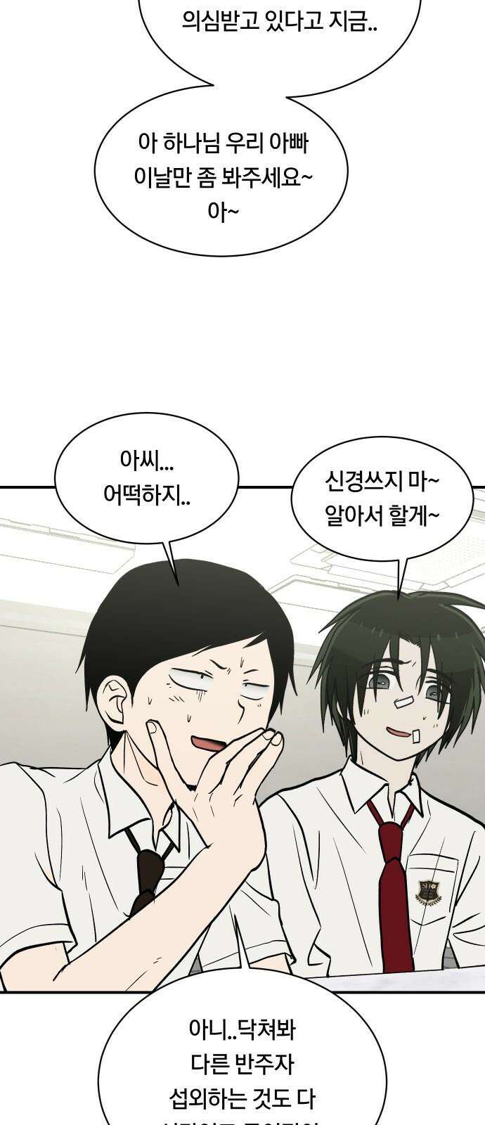 나의 보이소프렌드 51화 삼진아웃 46