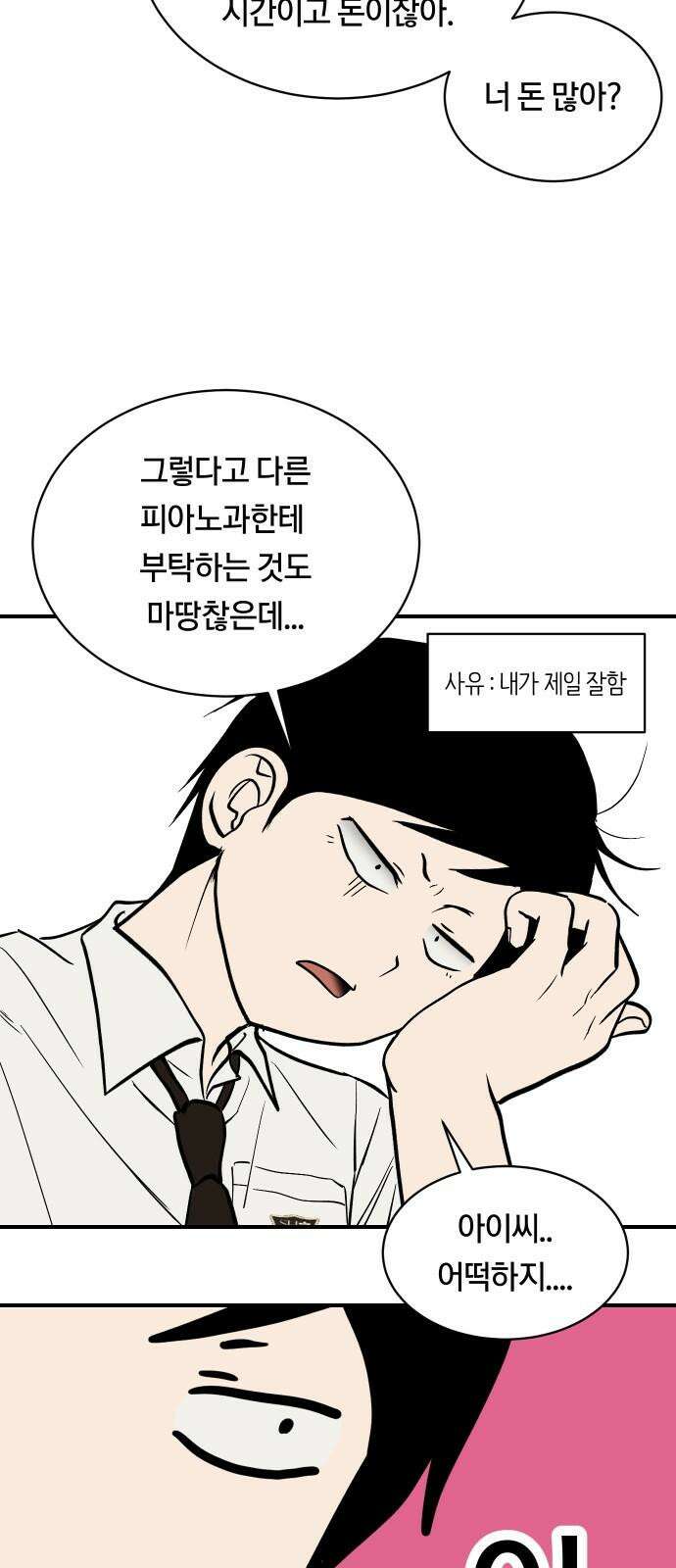 나의 보이소프렌드 51화 삼진아웃 47