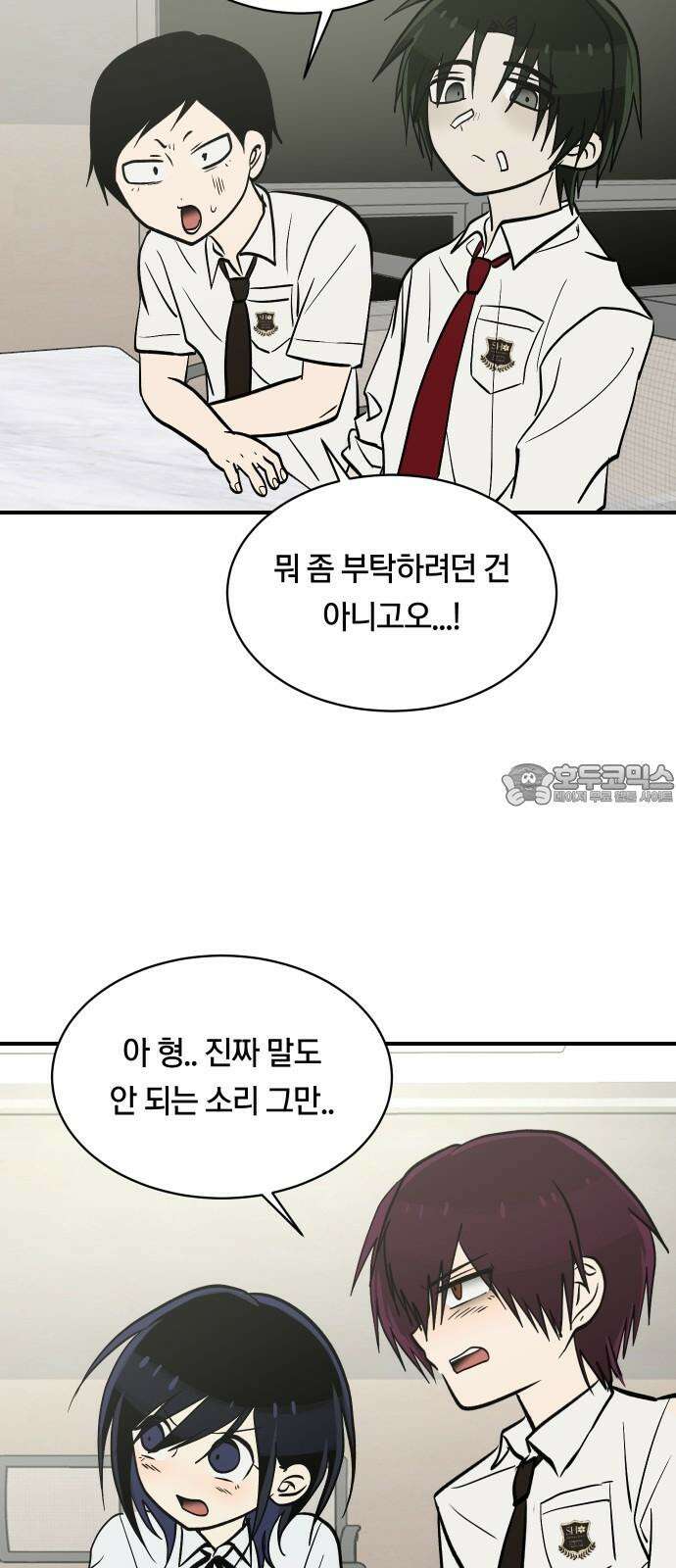 나의 보이소프렌드 51화 삼진아웃 51