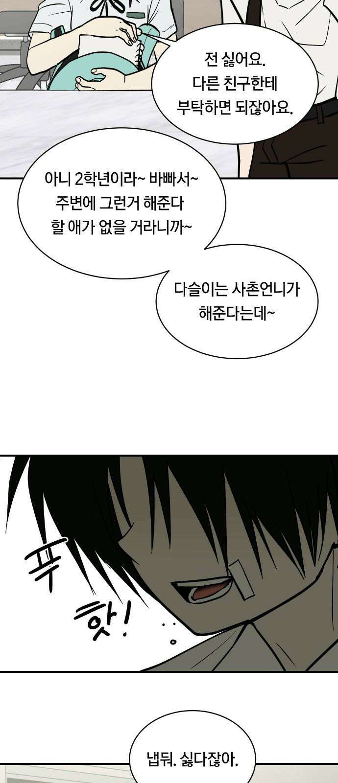 나의 보이소프렌드 51화 삼진아웃 52