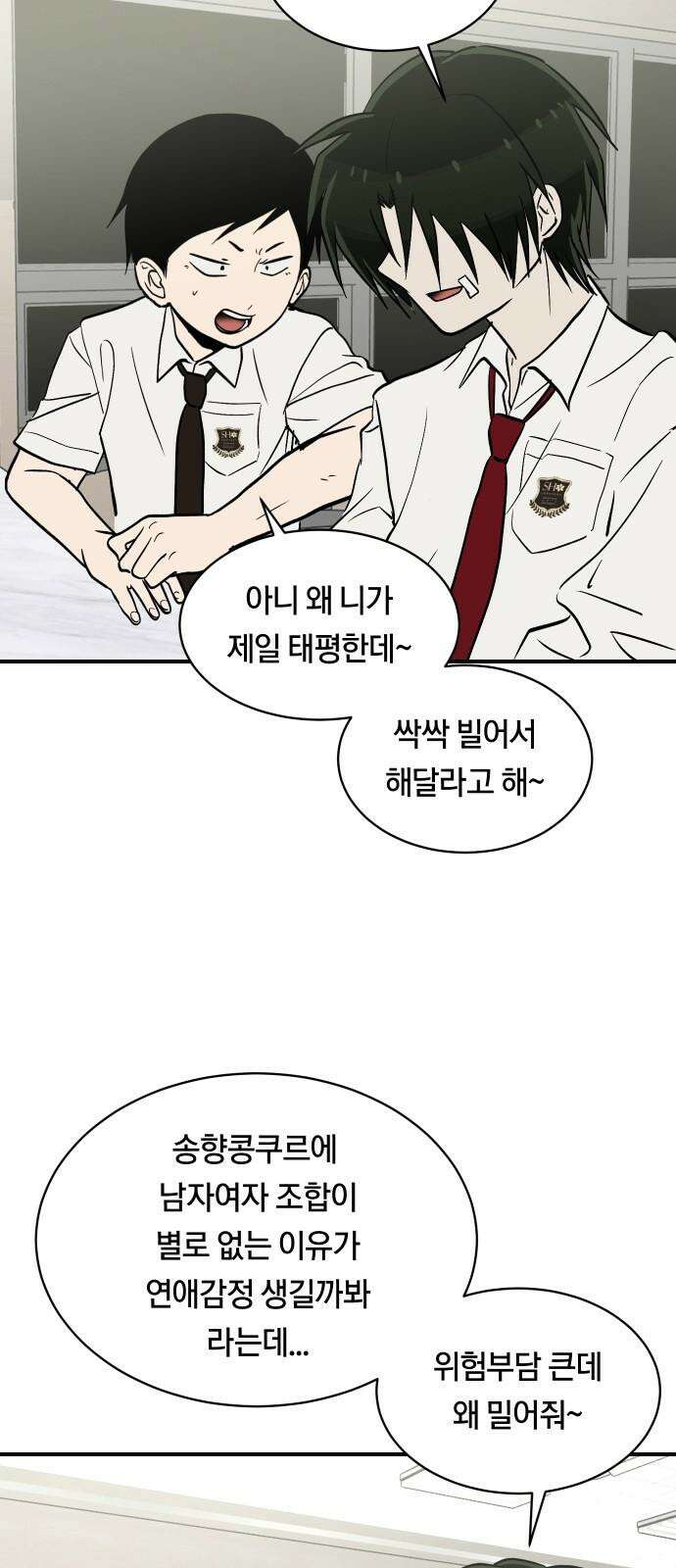 나의 보이소프렌드 51화 삼진아웃 53
