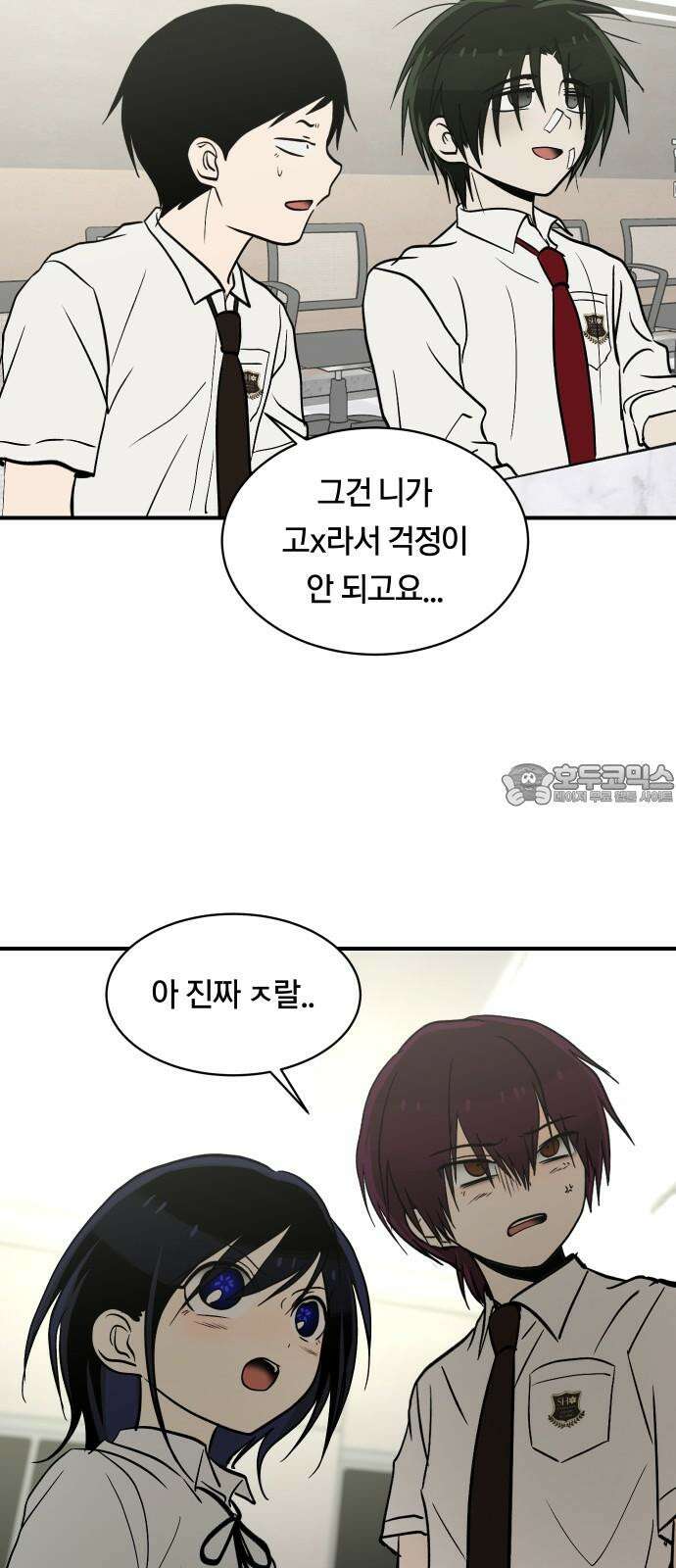 나의 보이소프렌드 51화 삼진아웃 54