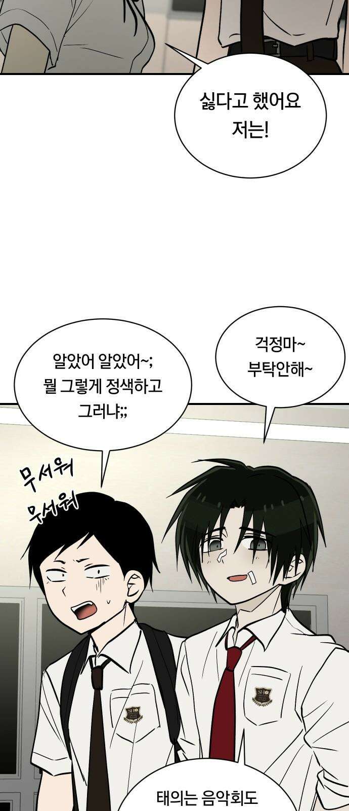 나의 보이소프렌드 51화 삼진아웃 55