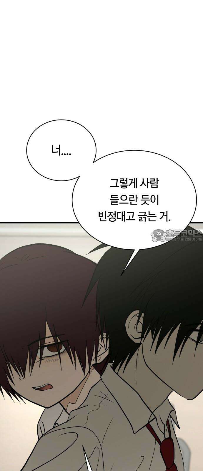 나의 보이소프렌드 51화 삼진아웃 57