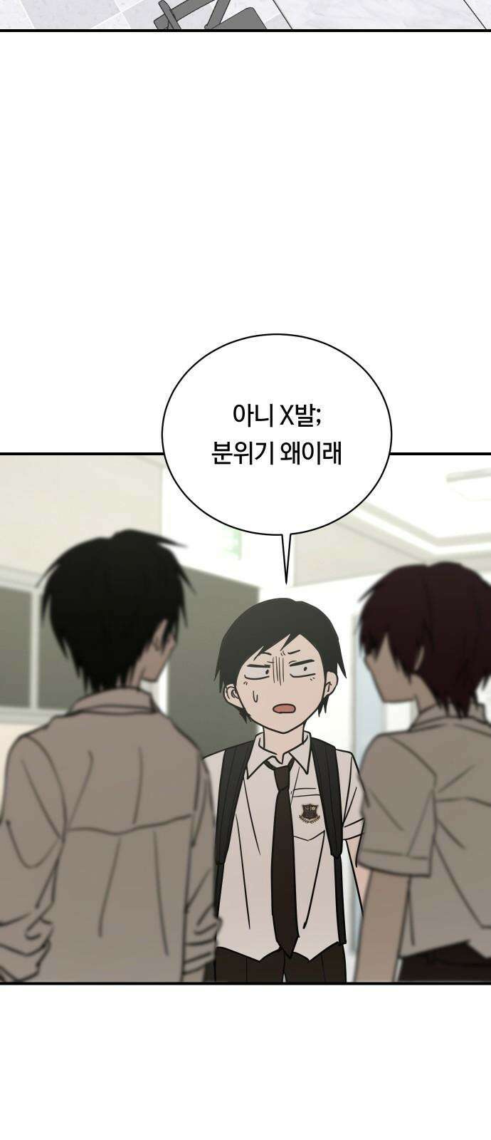 나의 보이소프렌드 51화 삼진아웃 62