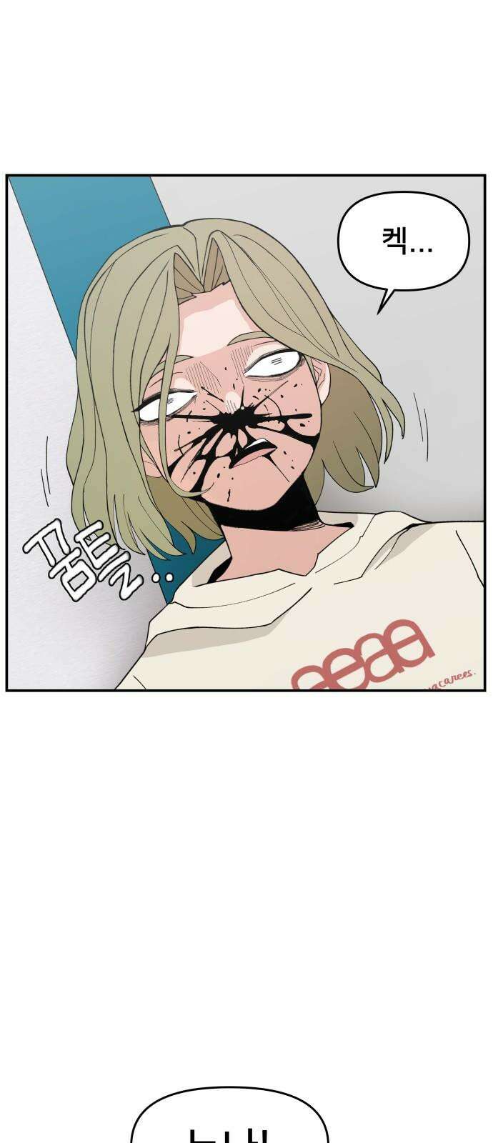 악녀교실 70화 5