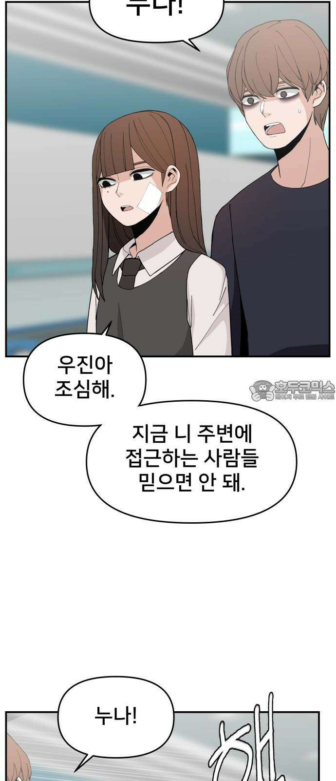 악녀교실 70화 6