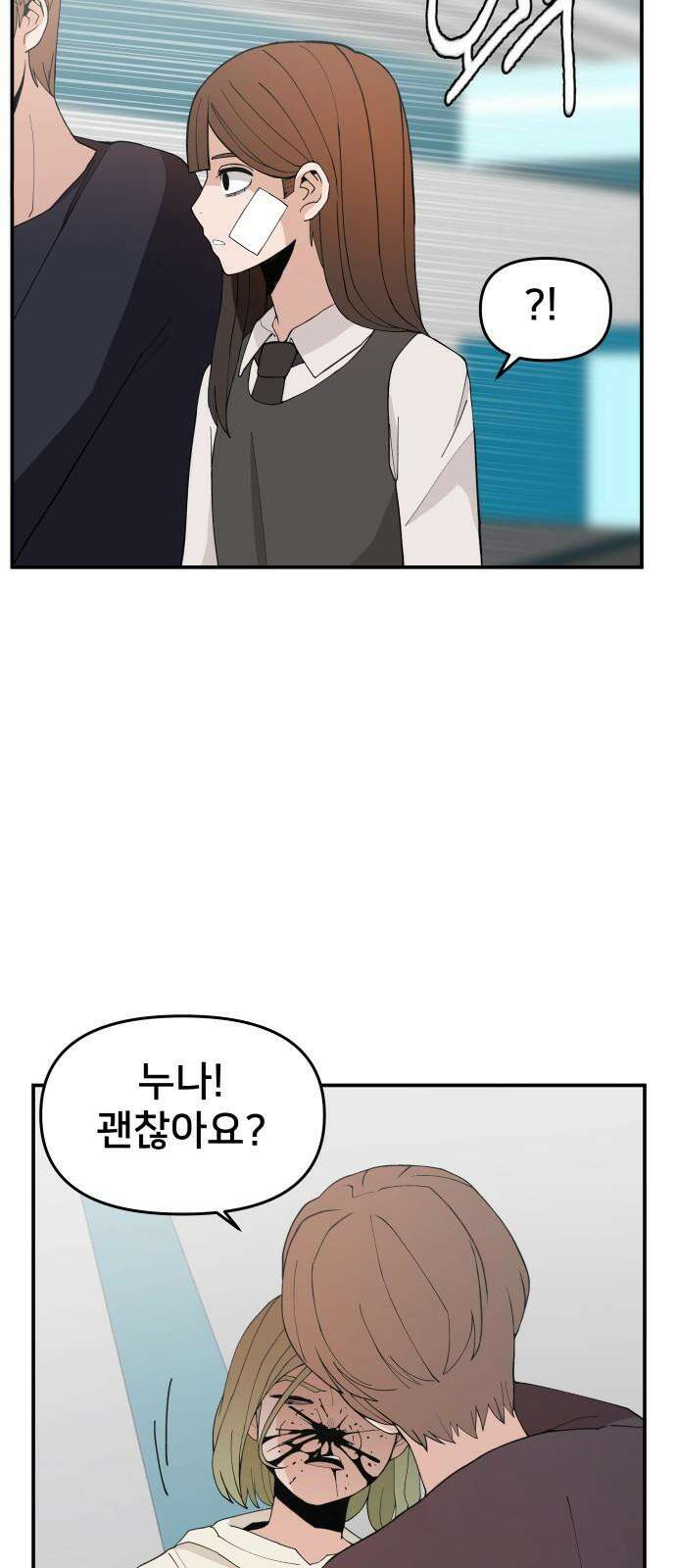 악녀교실 70화 7