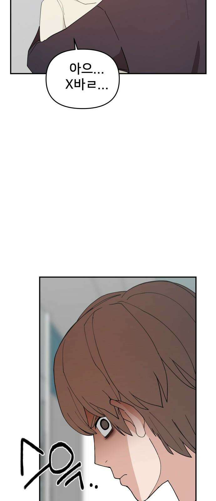 악녀교실 70화 8