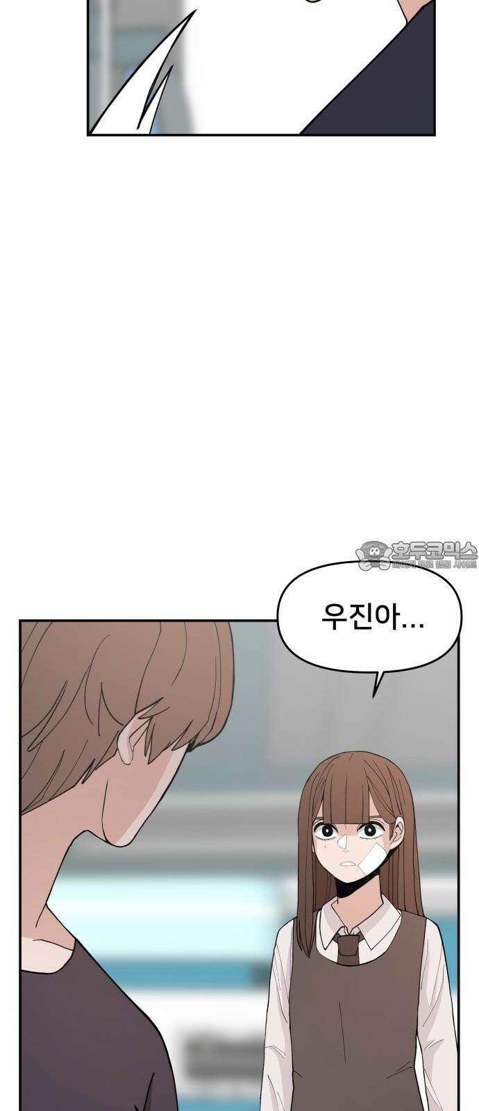 악녀교실 70화 9