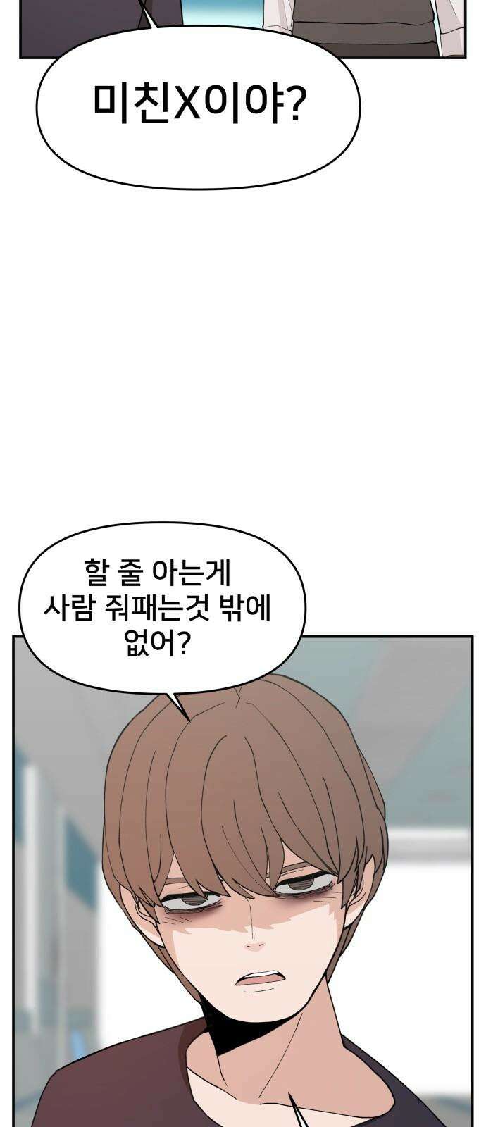 악녀교실 70화 10