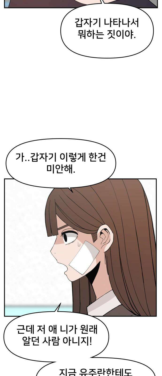 악녀교실 70화 11
