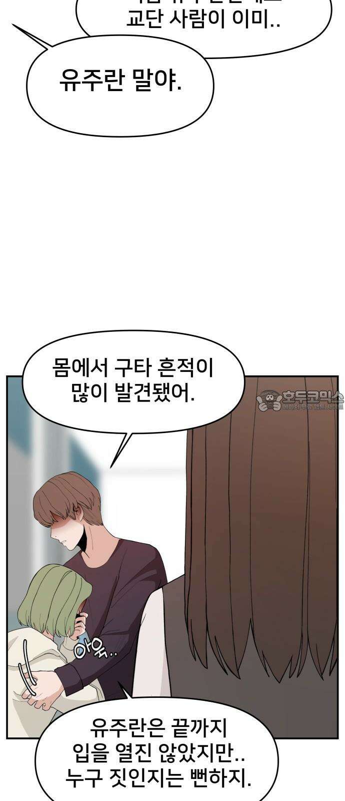 악녀교실 70화 12
