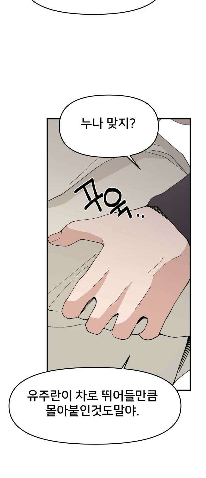 악녀교실 70화 13
