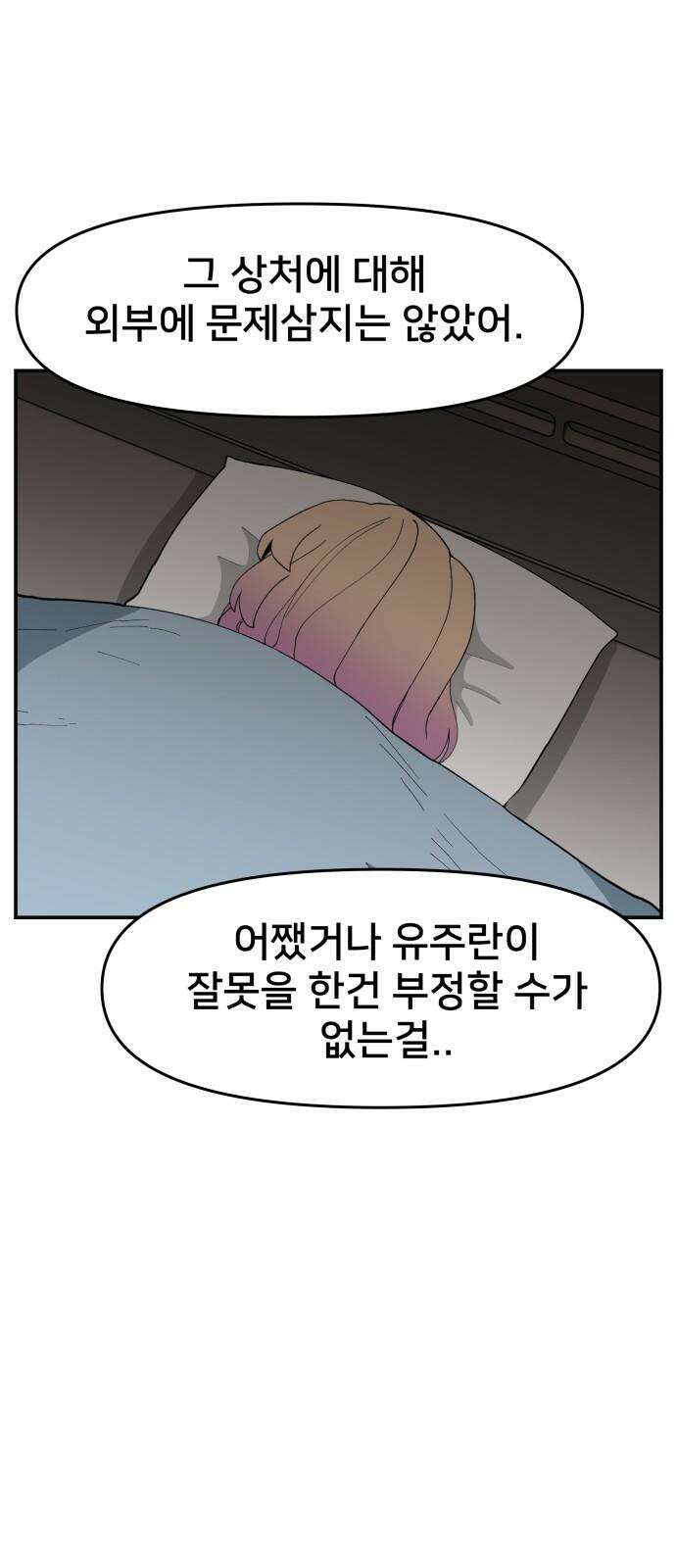 악녀교실 70화 14