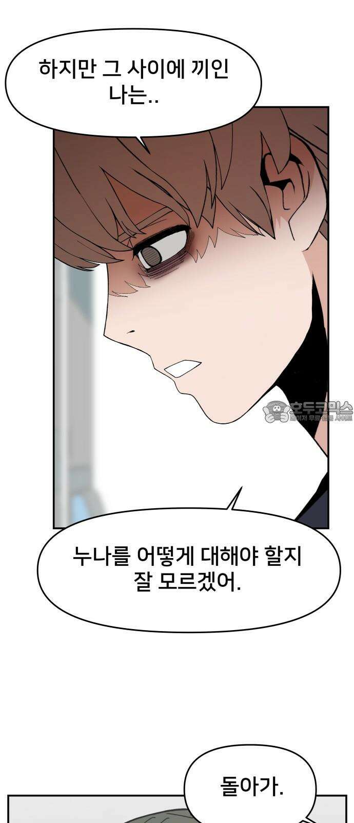 악녀교실 70화 15