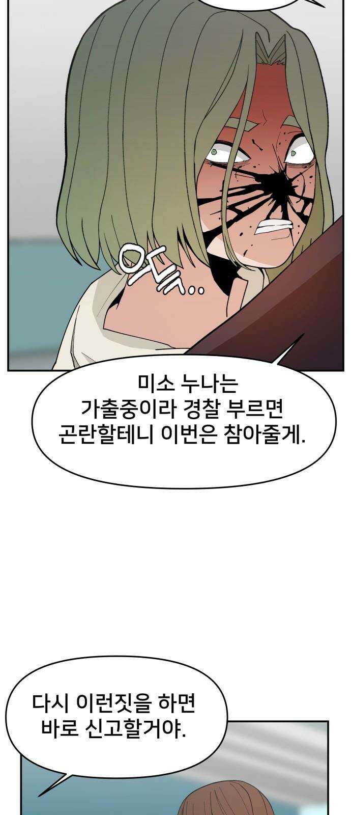 악녀교실 70화 16
