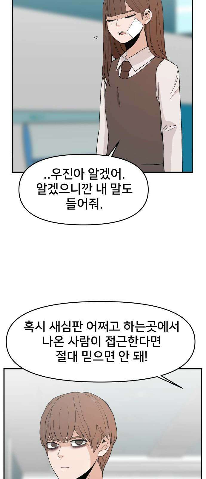 악녀교실 70화 17