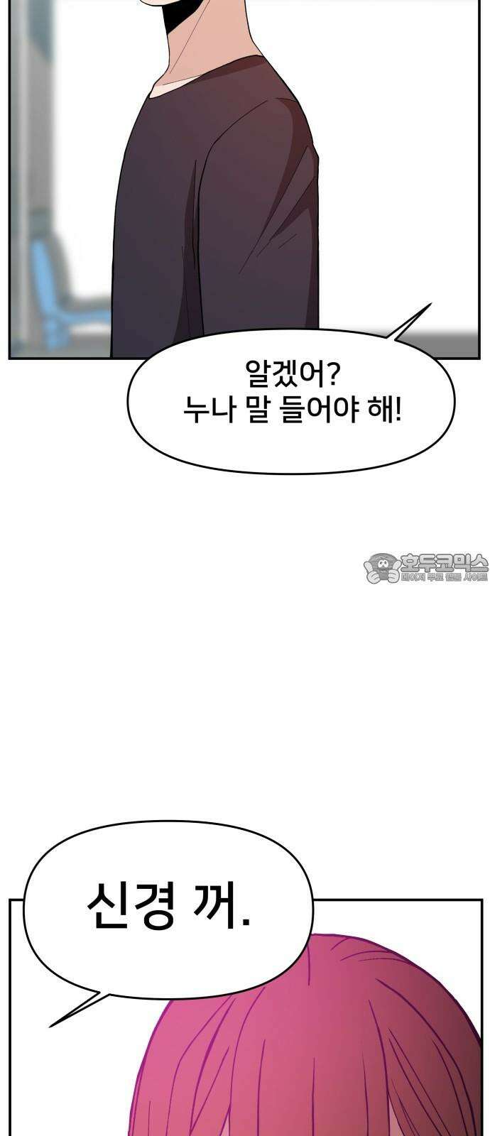 악녀교실 70화 18