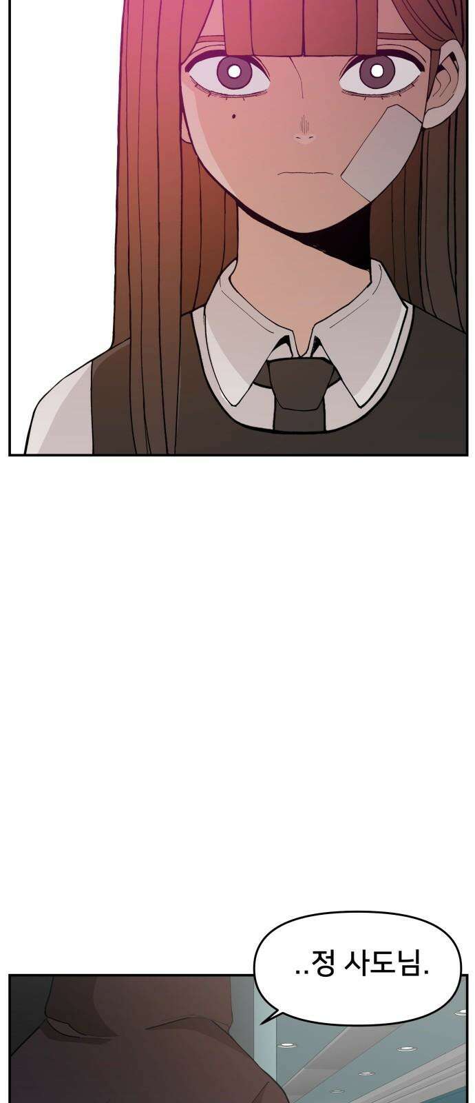 악녀교실 70화 19