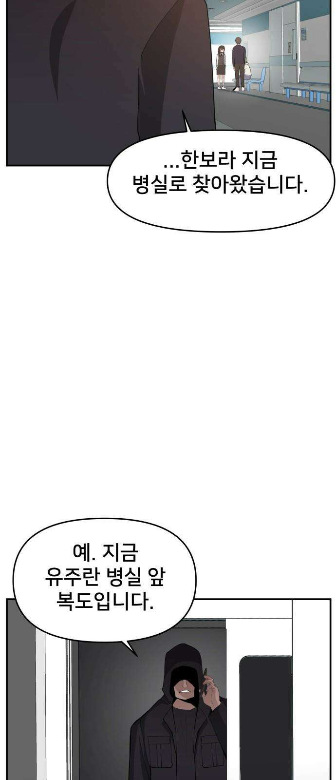 악녀교실 70화 20