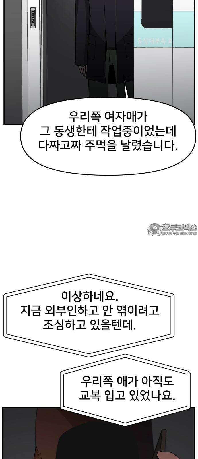 악녀교실 70화 21