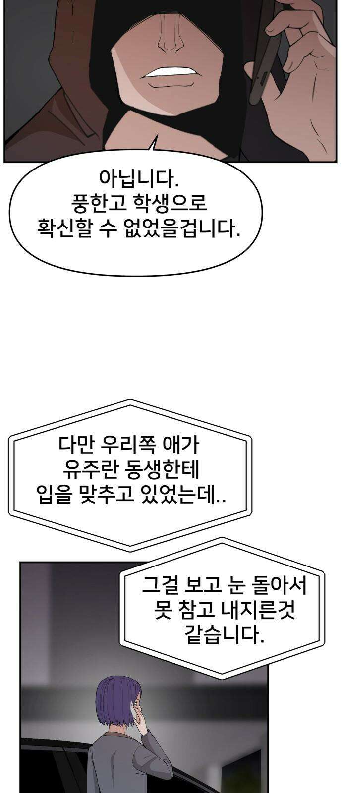 악녀교실 70화 22