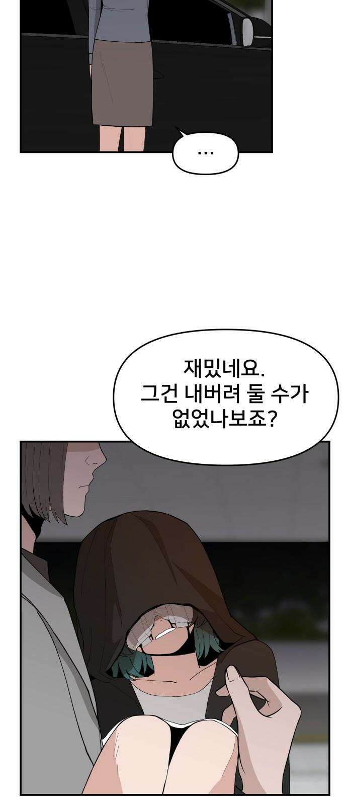 악녀교실 70화 23