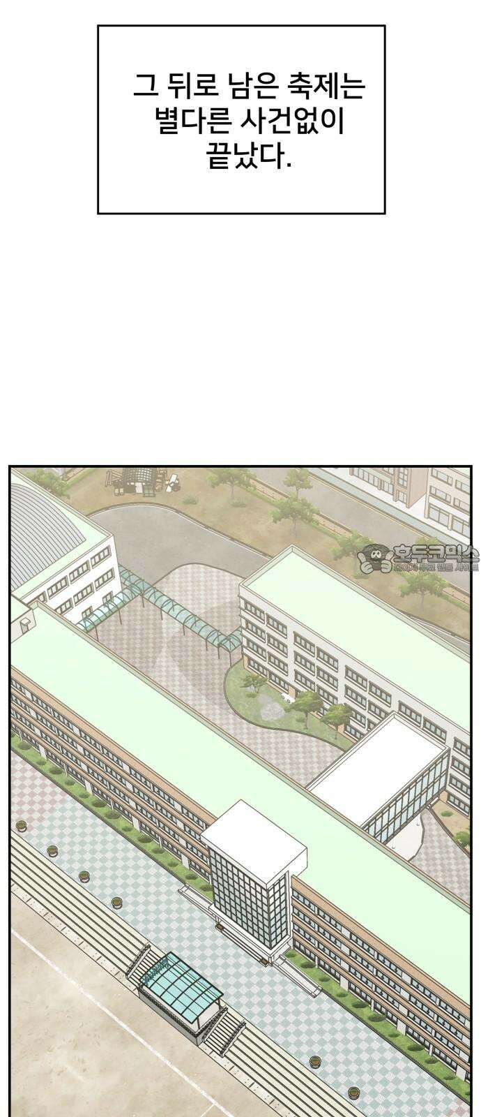악녀교실 70화 27