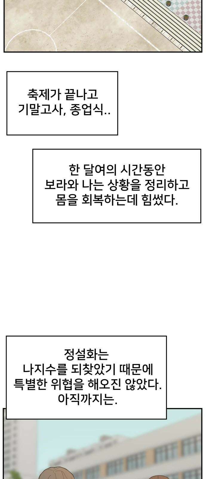 악녀교실 70화 28