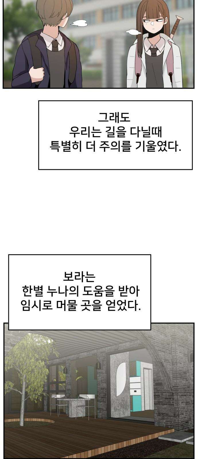 악녀교실 70화 29