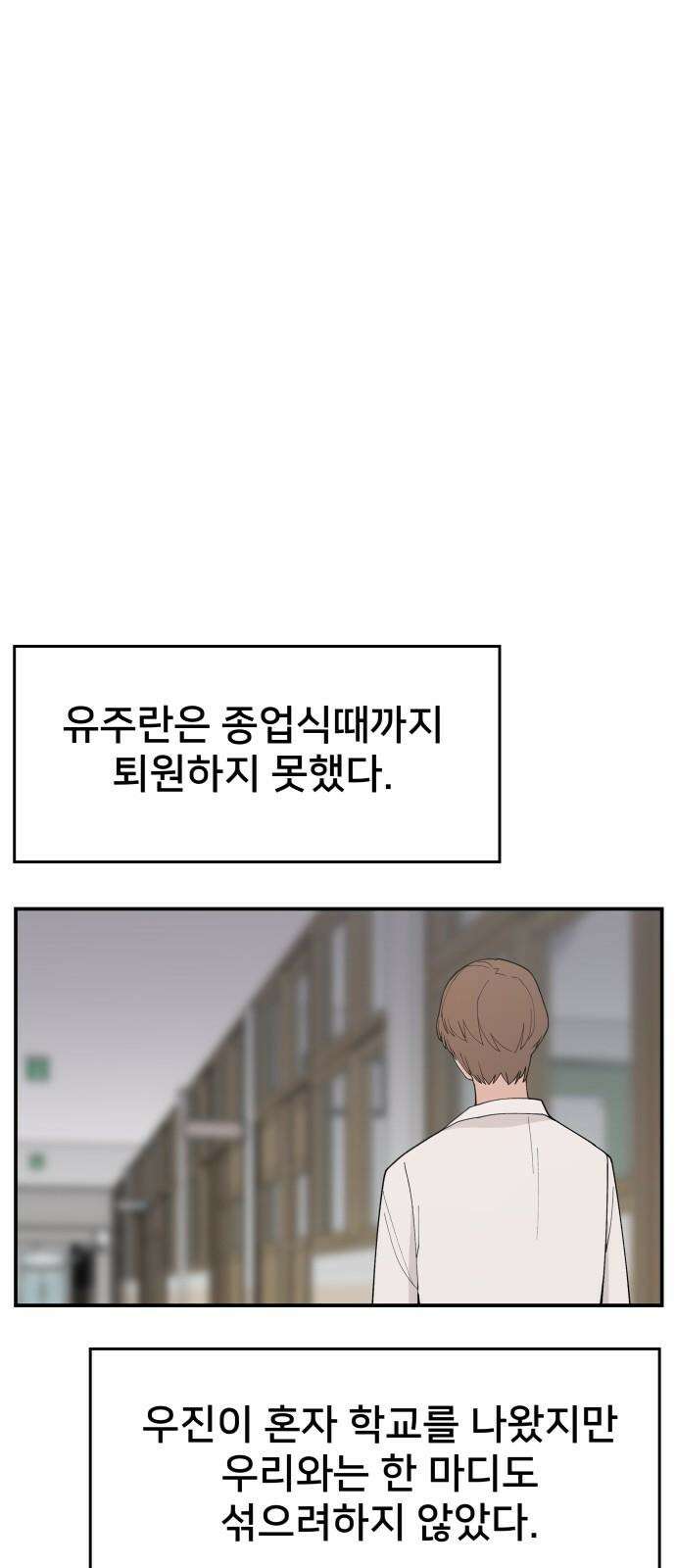 악녀교실 70화 32